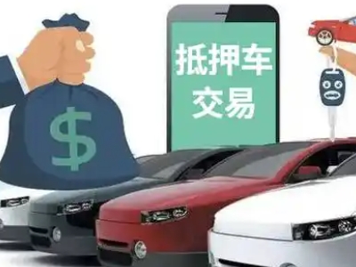 净月汽车抵押贷款通过率高